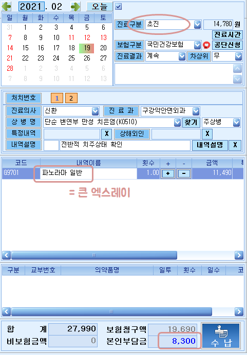 2021 스켈링 비용, 치석제거 스케일링 잇몸치료 가격 총정리 관련 이미지 9