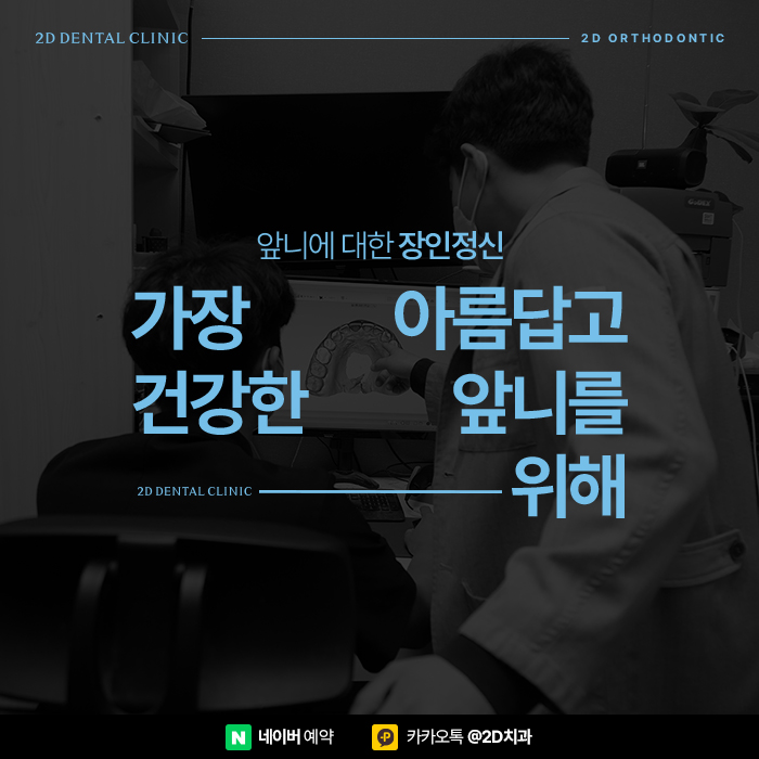 중학생치아교정 사춘기 걱정된다면 투디교정으로 신논현치과 관련 이미지 2