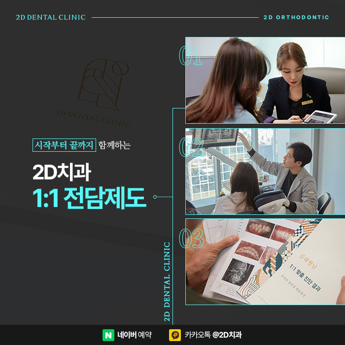 튀어나온 토끼이빨, 치아교정 방법은 신논현역 2D부분교정 관련 이미지 7