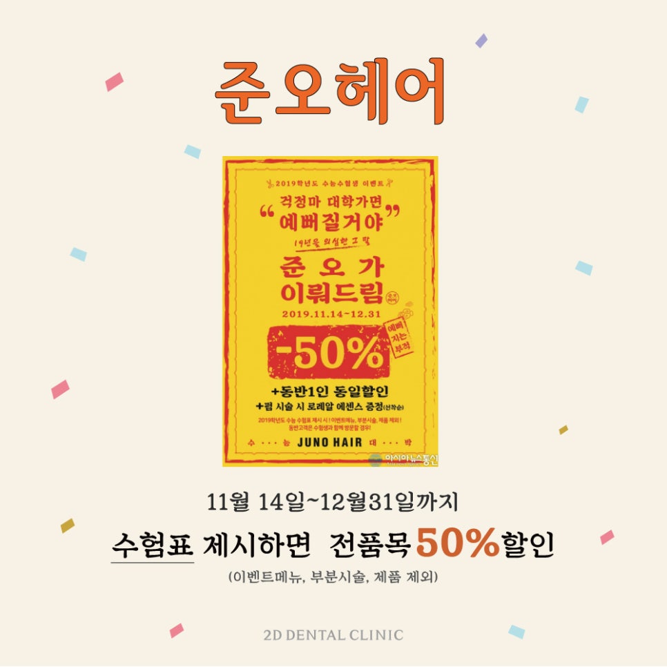 2020 (수능 수험표)수험생 할인 특별 이벤트 by.2D치과(투디치과) 관련 이미지 5