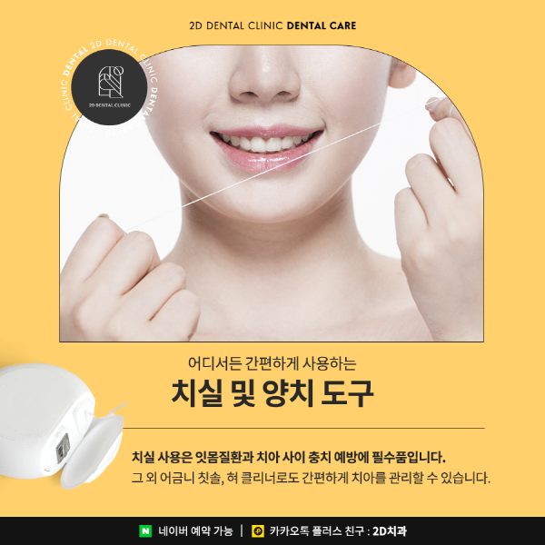 "칫솔질 잘하는데 왜 충치 생길까?" 치아건강 이렇게 관리하세요 관련 이미지 3