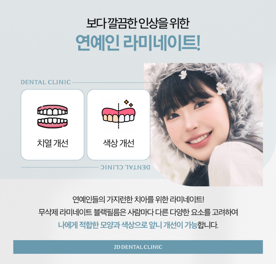 치과라미네이트 치아성형 이 손상 줄이고 심미성 높이고 관련 이미지 3