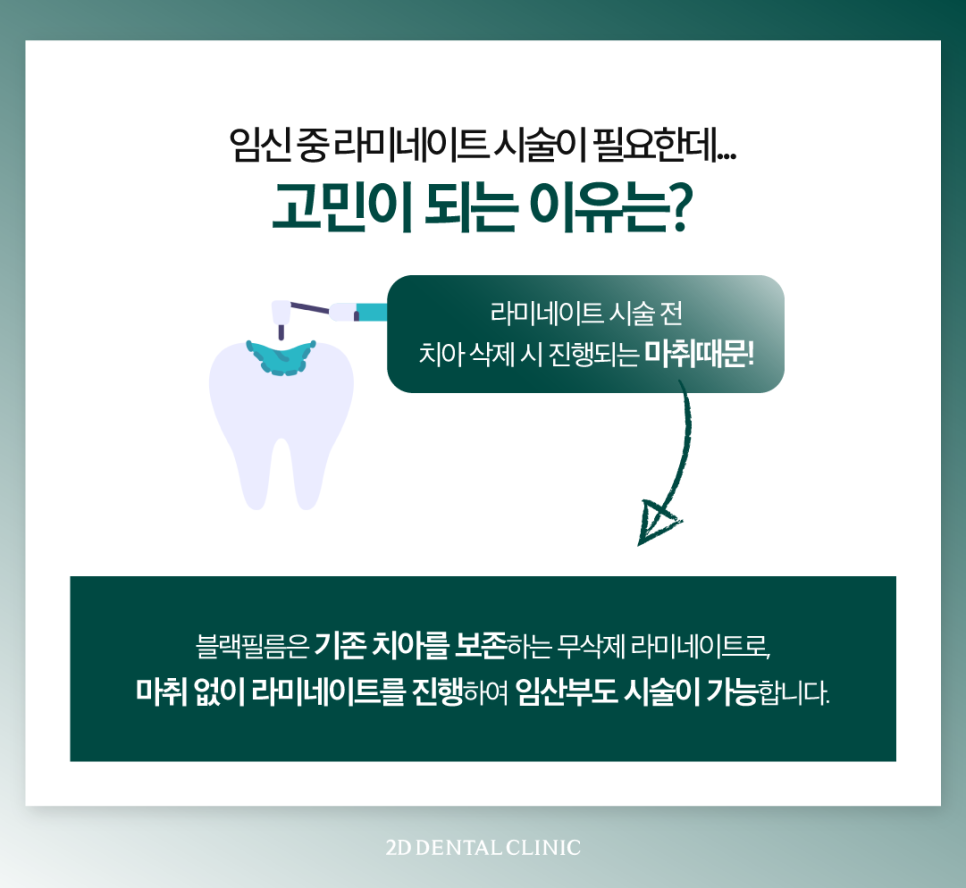 임산부라미네이트 치아 마취가 어려운데 가능한가요? 관련 이미지 4