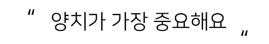 음식 섭취 시 주의해야 할 치아관리 방법 알아봅시다! 관련 이미지 12