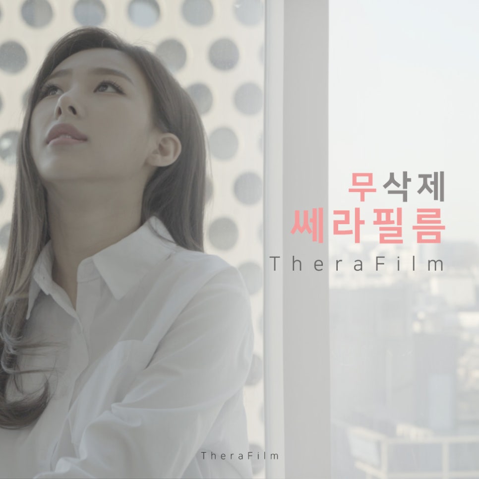 무삭제 쎄라필름을 고민하는 분이 꼭 보셔야되는 글 by.2D치과(투디치과) 관련 이미지 1