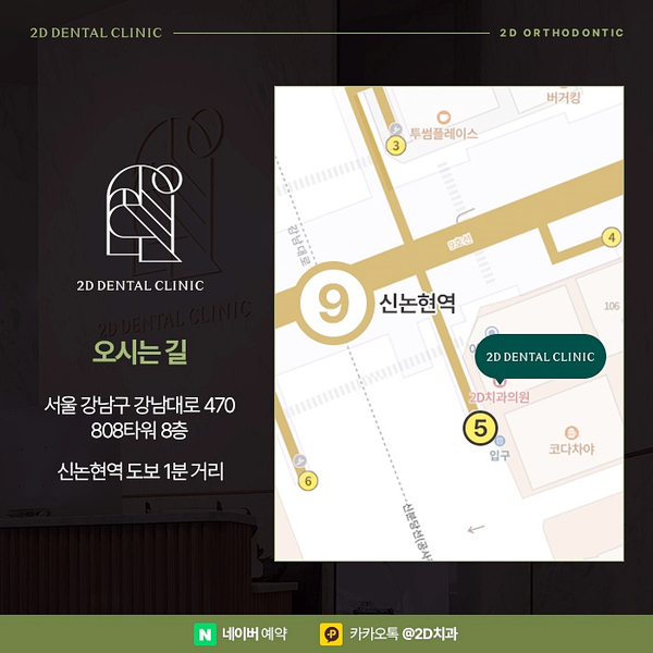 아무도 모르게 티 안나는 연예인교정으로 강남역 교정치과 관련 이미지 7