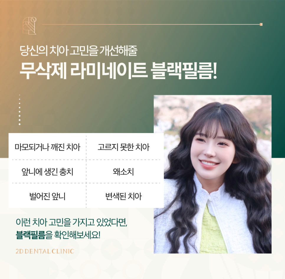 강남라미네이트 앞니교정 블랙필름 이렇게 만들어집니다! 관련 이미지 3