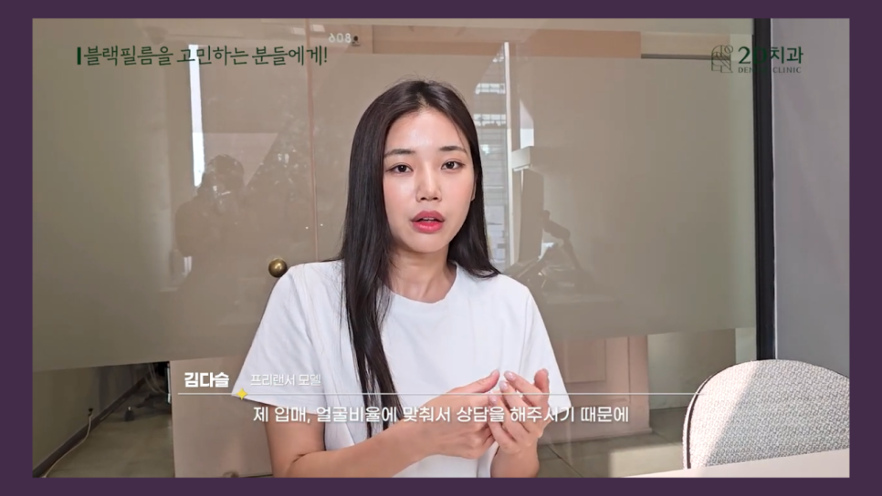 치아성형 2d치과 프리랜서 모델 김다슬님의 블랙필름 이야기! 관련 이미지 24