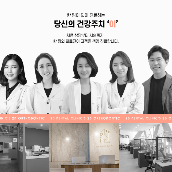 쉿! 아무도 몰라, 티 안 나는 교정 비결 <2D교정> 관련 이미지 7