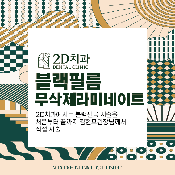 2D치과 블랙필름 무삭제라미네이트가격 관련 이미지 4