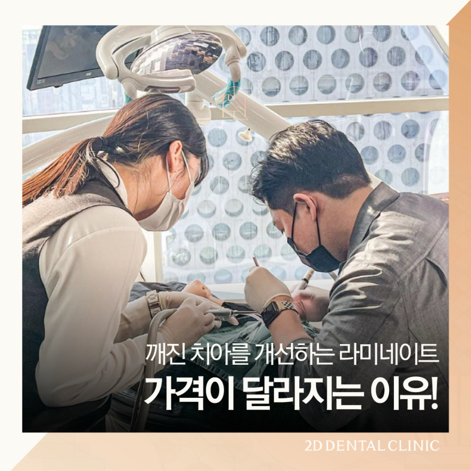 대구무삭제라미네이트 앞니깨짐비용보다 이것에 집중해 주세요! 관련 이미지 1