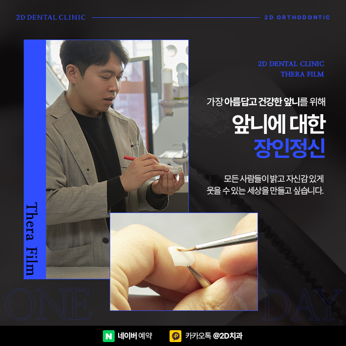 치아발치 때문에 치아교정 망설이신다면 신논현역 2d교정 관련 이미지 2
