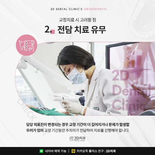 자세히 안보면 손해! 치아교정 할 때 관련 이미지 4