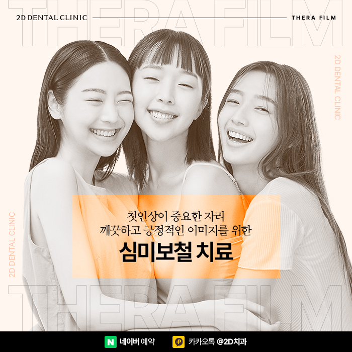 하얀치아로 면접 1분 자기소개 예시 임팩트 준비, 신논현 심미보철 관련 이미지 6