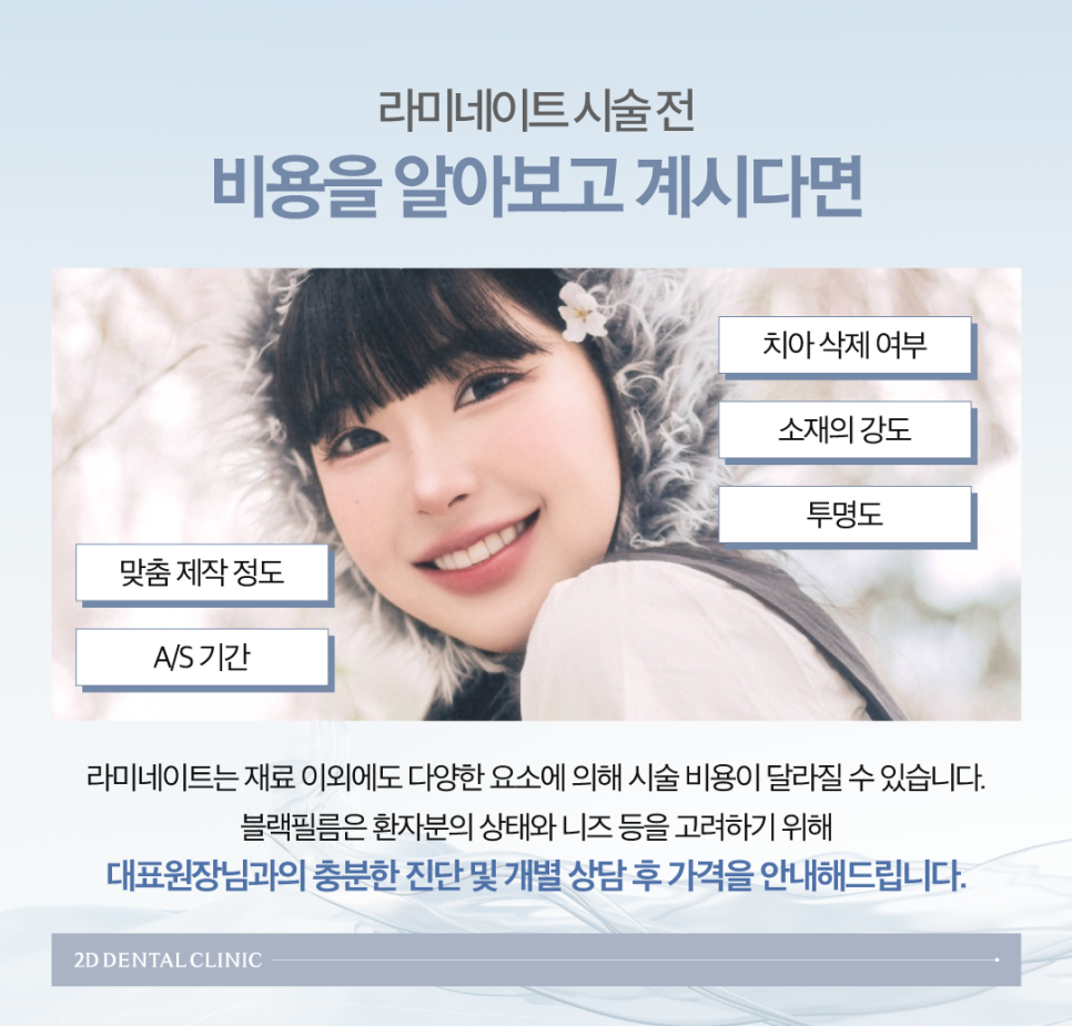 앞니라미네이트가격 다양한 요소를 꼼꼼하게 고려해야 합니다 관련 이미지 3