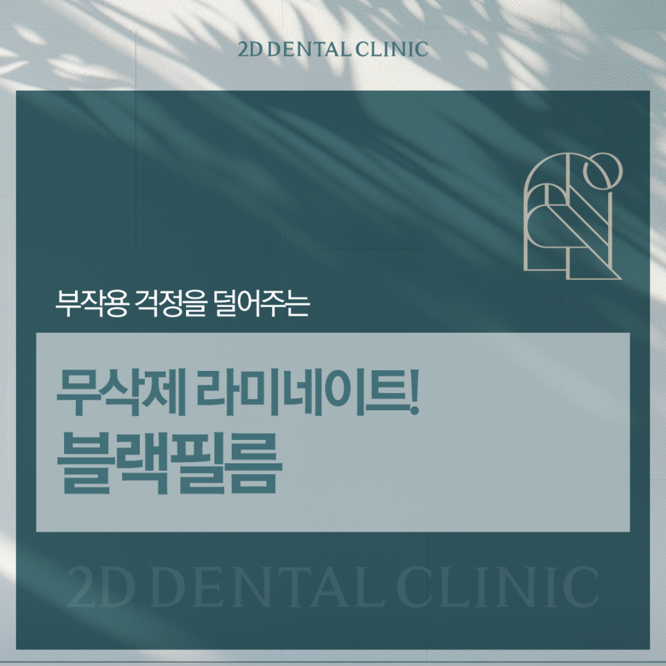 무삭제라미네이트부작용 치아미백치과 누런 이 치료, 망설여진다면 관련 이미지 1