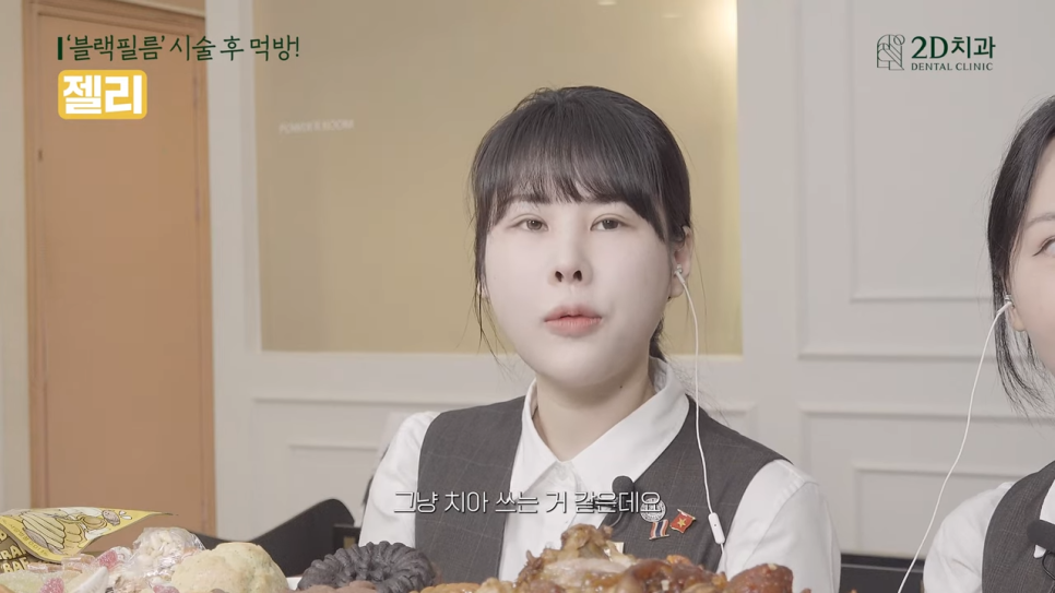 무삭제 라미네이트 블랙필름 시술 후 이런 음식도 가능? 관련 이미지 7