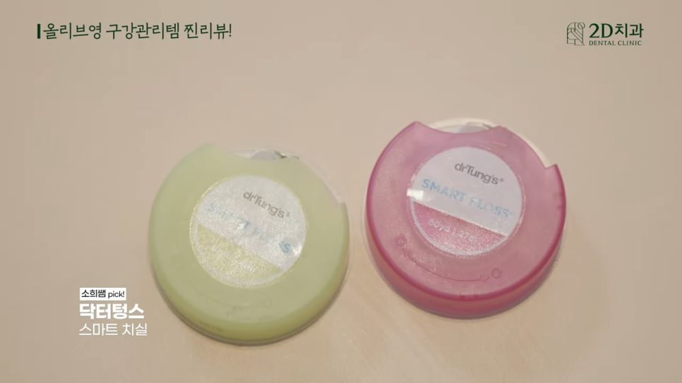 구강관리 투디치과 현직 치과 위생사가 직접 써본 치아 아이템 후기! 관련 이미지 19