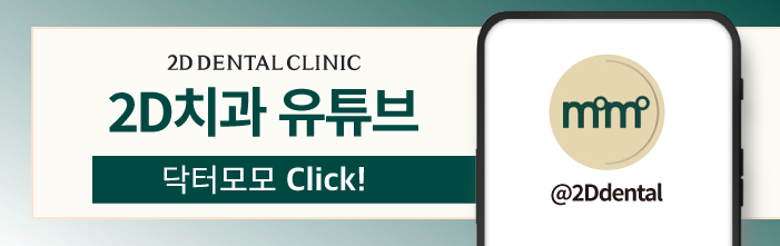 치과위생사 2D치과 현직자가 이야기하는 직업의 이모저모 관련 이미지 31