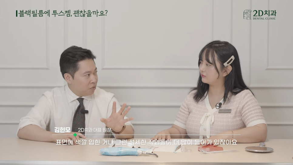 치아블랙필름에 투스젬 해도 괜찮을까요? 관련 이미지 28