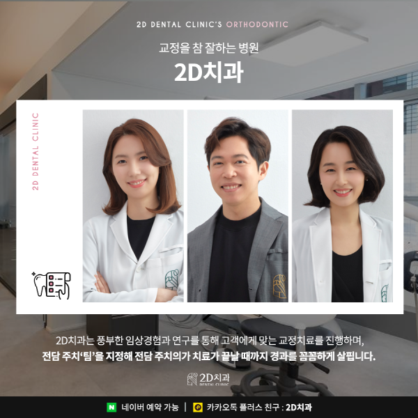 자세히 안보면 손해! 치아교정 할 때 관련 이미지 7