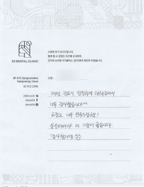 교정으로 유명한 강남 2D치과(투디치과)에 리얼후기! 관련 이미지 6