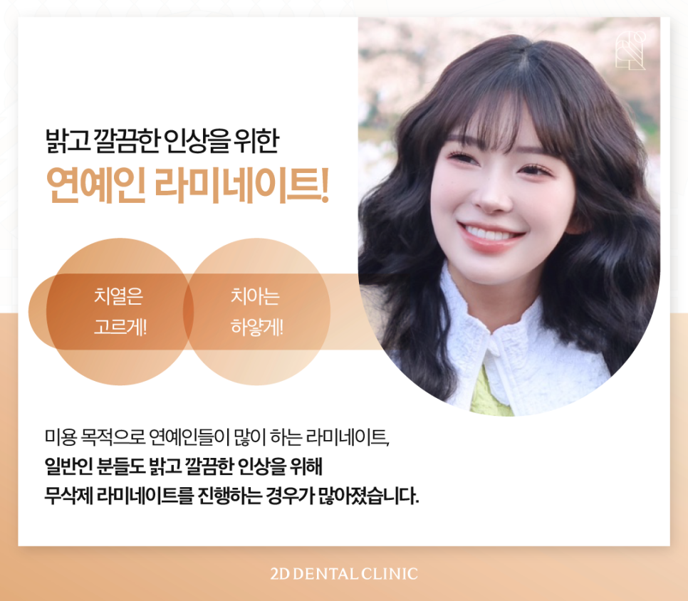 광주무삭제라미네이트 치아미백효과 자연스러움을 찾는 분들 주목 관련 이미지 3