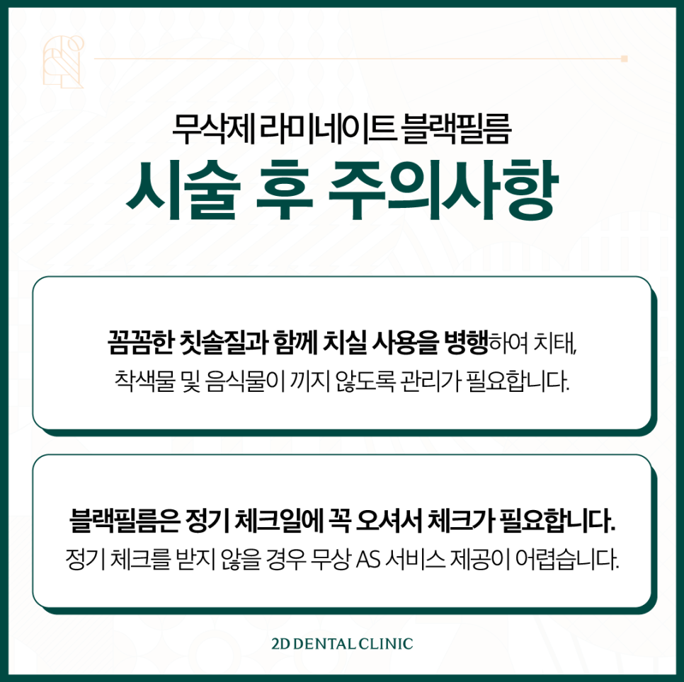 라미네이트무삭제 블랙필름 제작 투디 아뜰리에를 소개합니다! 관련 이미지 9