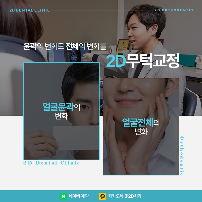 무턱교정으로 얼굴조화의 변화, 강남 교정치과 관련 이미지 3