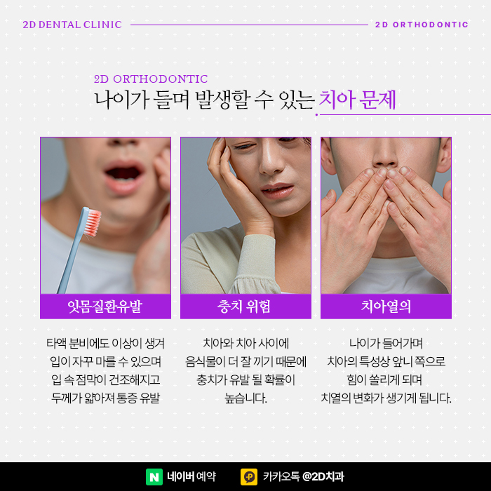 늦지 않은 40대치아교정, 강남 심미성, 기능성 높이는 치아교정 관련 이미지 2