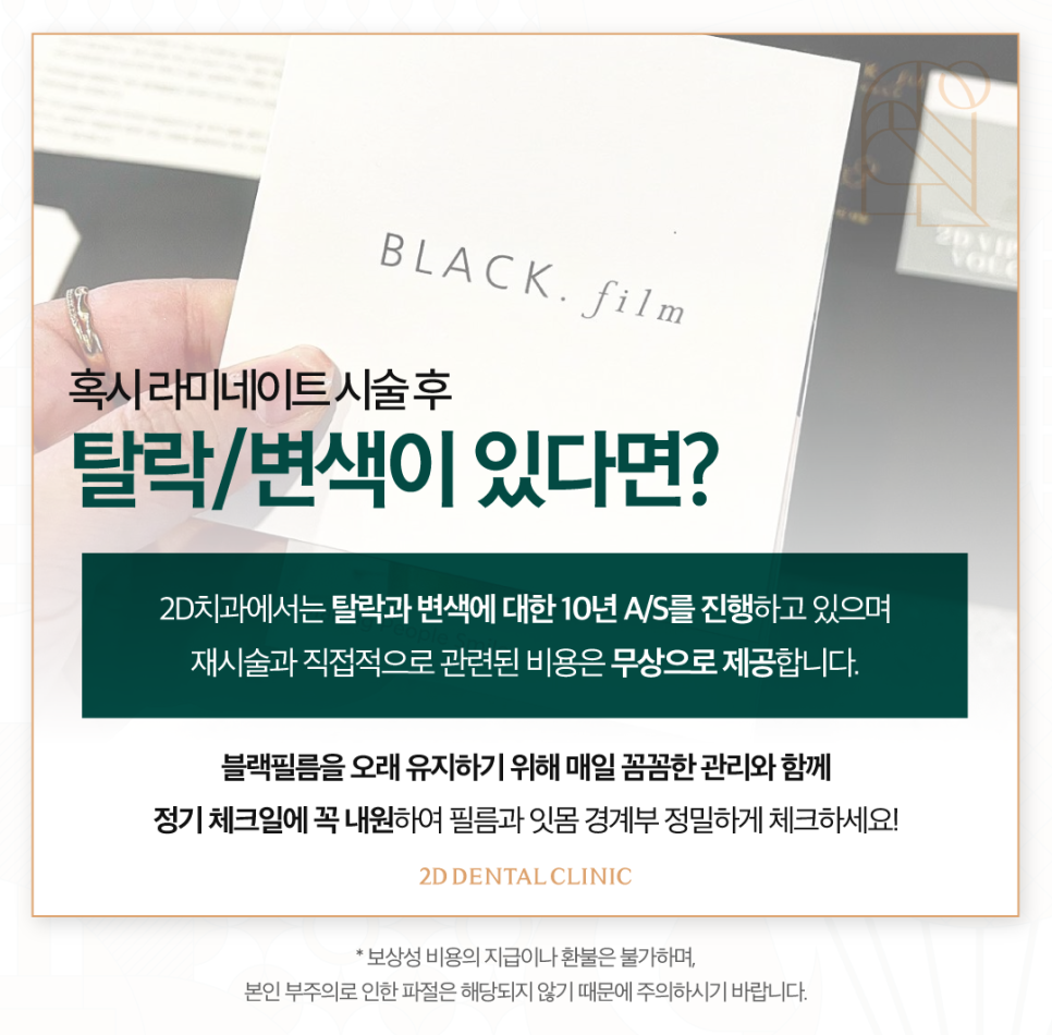 무삭제라미네이트부작용 2D치과블랙필름 A to Z 관련 이미지 6