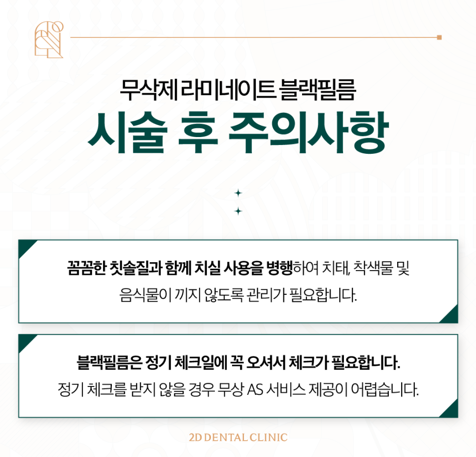 강남라미네이트 심미치료에 적합한 무삭제 블랙필름 관련 이미지 9