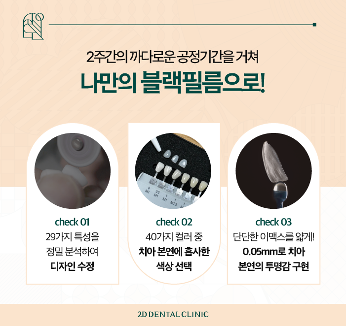 대구무삭제라미네이트 시술 후에도 철저한 사후관리 관련 이미지 4