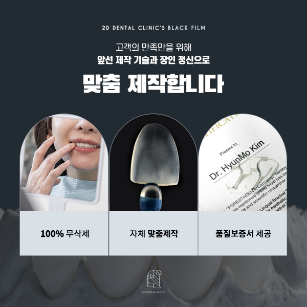 "이건 몰랐지?" 프리미엄 앞니 라미네이트 <블랙필름> 관련 이미지 3