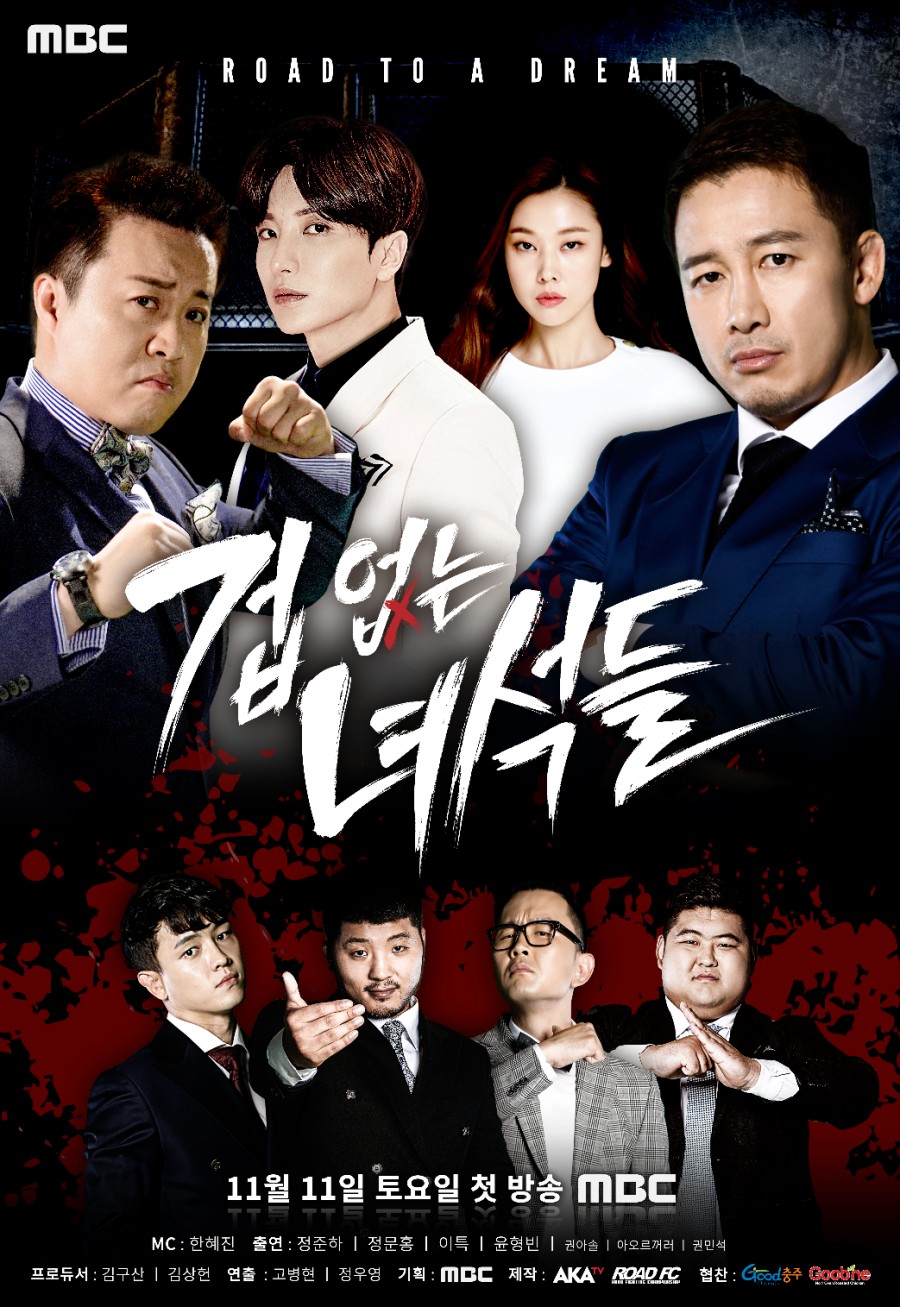 로드 FC 겁없는 녀석들 첫 방송 - MMA :: 이종격투기 관련 이미지 1