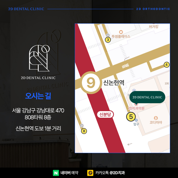 뻐드렁니 고민이라면 강남역 앞니부분교정 잘하는 치과 관련 이미지 8