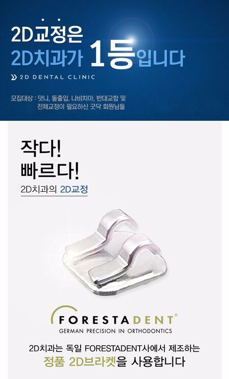 강남역치과[투디치과]투디교정/앞니교정 관련 이미지 7