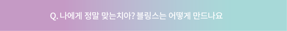 "100시간의 법칙, 블링스"란 무엇인가요? 관련 이미지 10