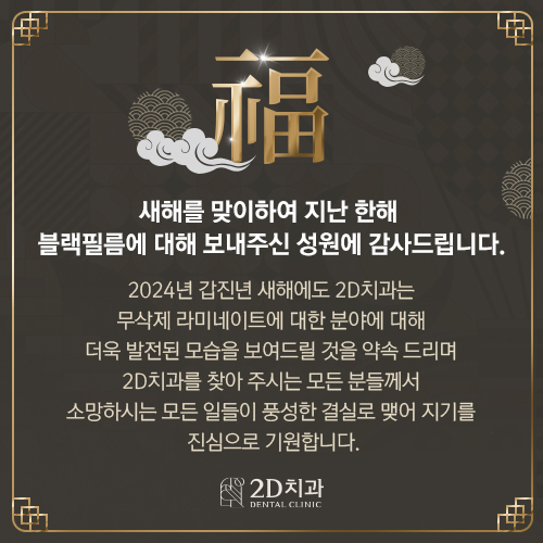 2024년 새해복 많이 받으세요 관련 이미지 1