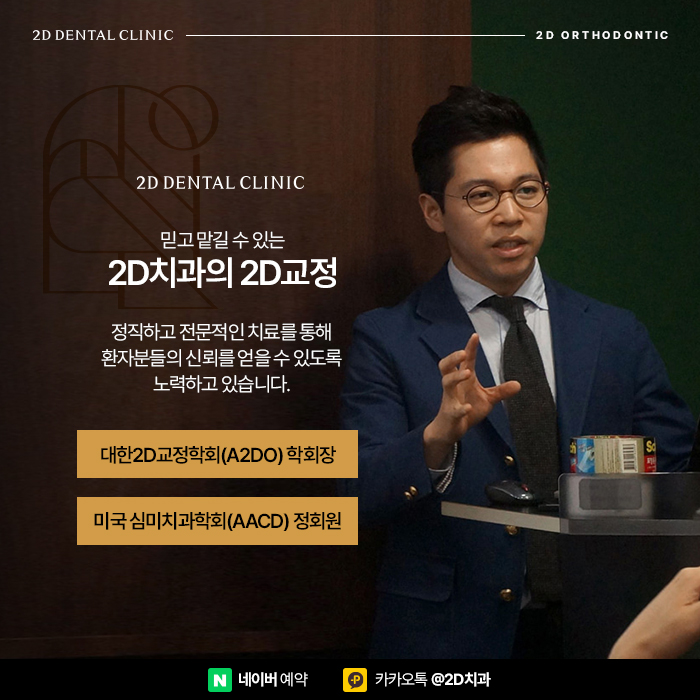 고른 앞니 치아모양을 위한 반포역 2D교정 관련 이미지 5