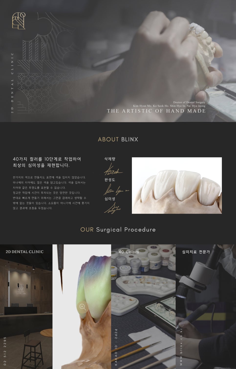 2D(투디)치과 블링스(BLINX) 수작업 치아예술 관련 이미지 2