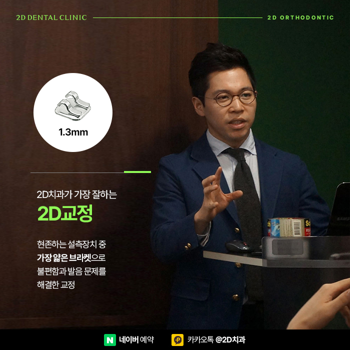 덧니부분교정 2D교정으로 해결, 강남 설측교정 관련 이미지 3