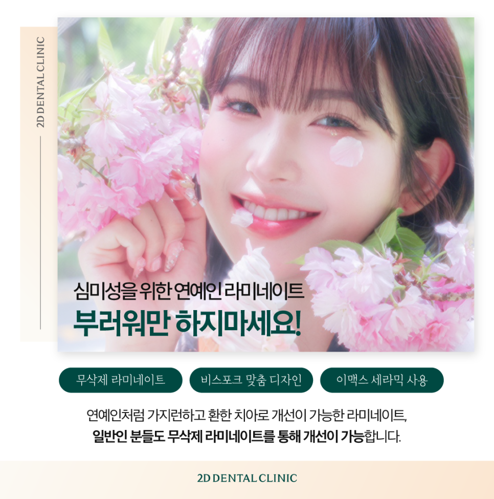 광주무삭제라미네이트 앞니심미치료 깔끔한 치아가 그저 부러웠다면 관련 이미지 3