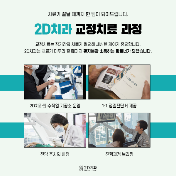치아교정에 미백을 더하면? 2D치과 <투미교정> 관련 이미지 6