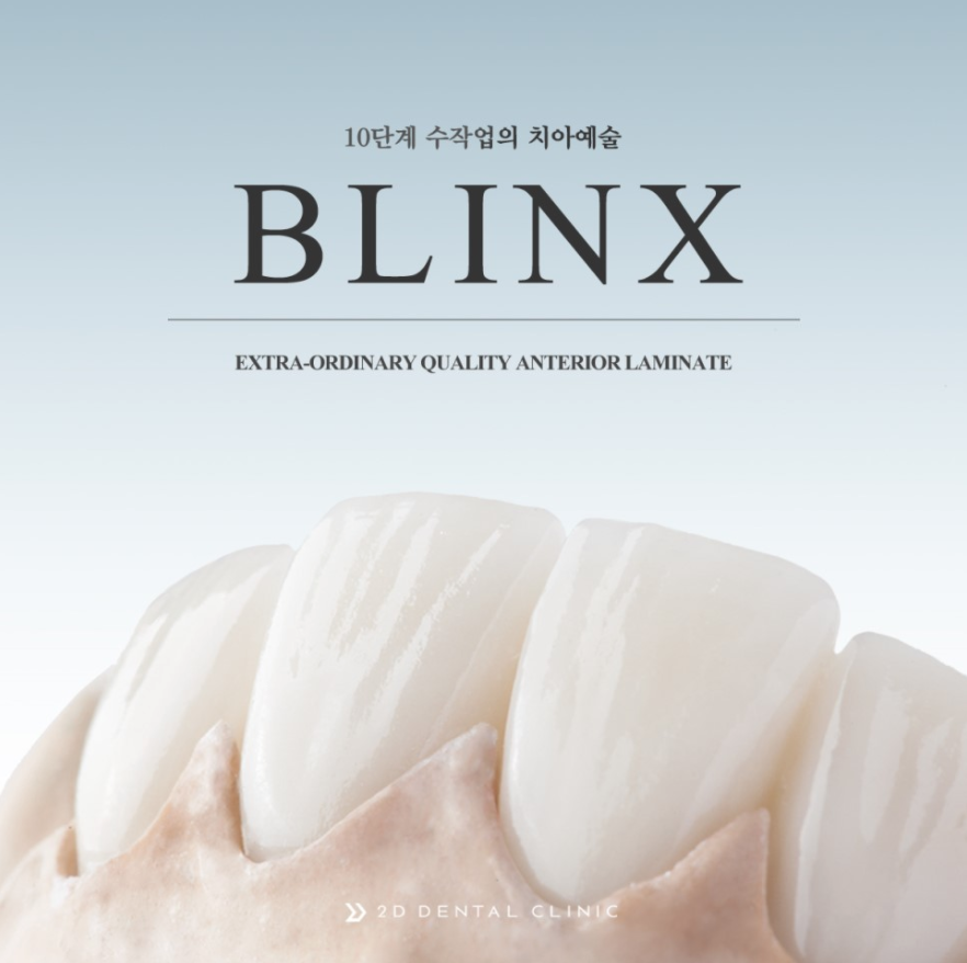 블링스 라미네이트의 치아 최소 삭제는? 관련 이미지 3