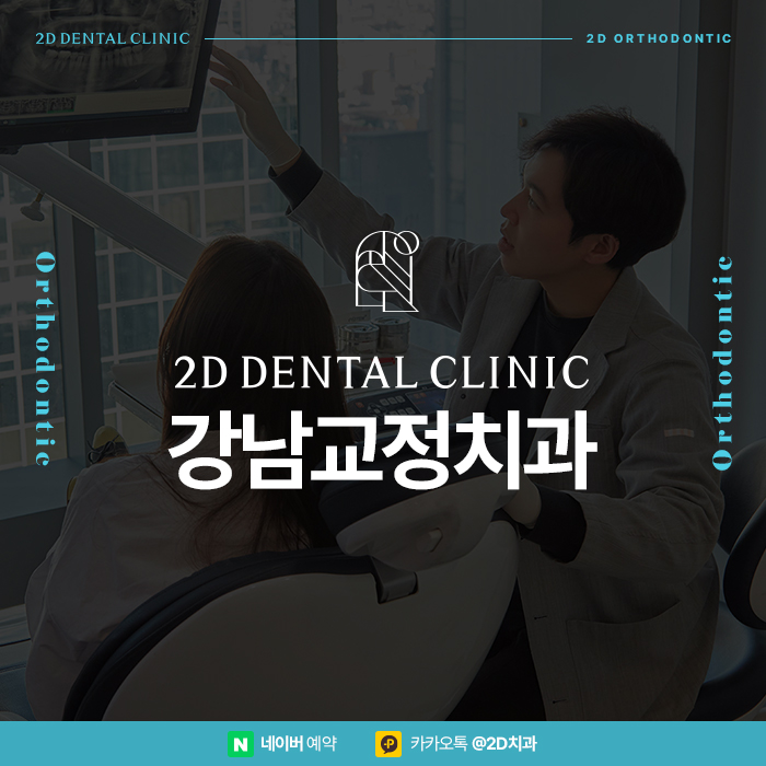 무턱교정으로 얼굴조화의 변화, 강남 교정치과 관련 이미지 1