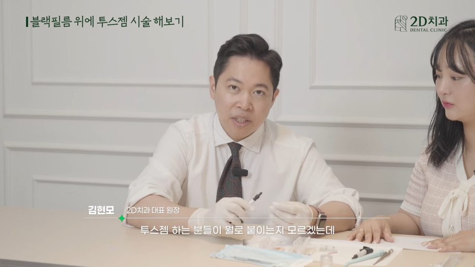 치아블랙필름에 투스젬 해도 괜찮을까요? 관련 이미지 9