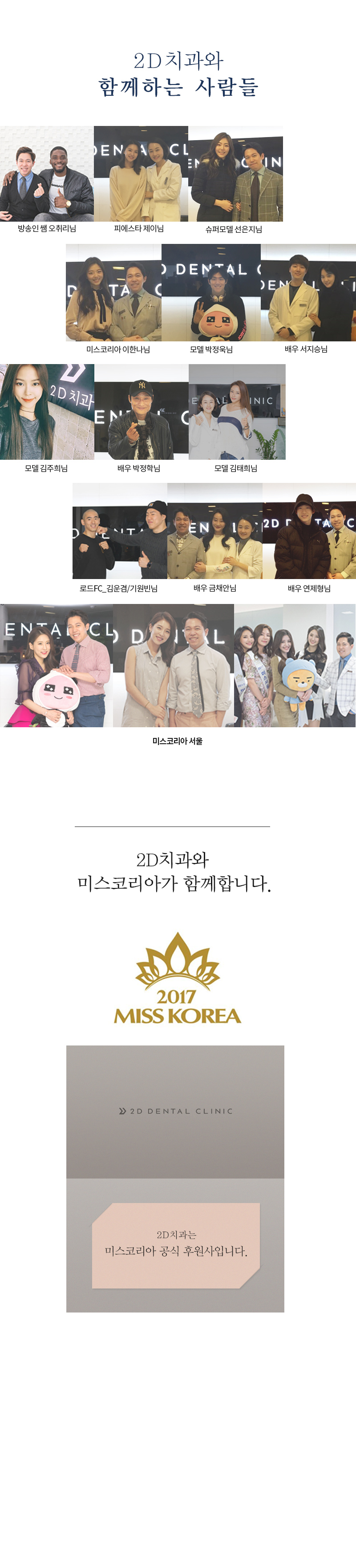 2D치과_연예인교정_연예인라미네이트_미스코리아공식후원_강남역2D치과 관련 이미지 1