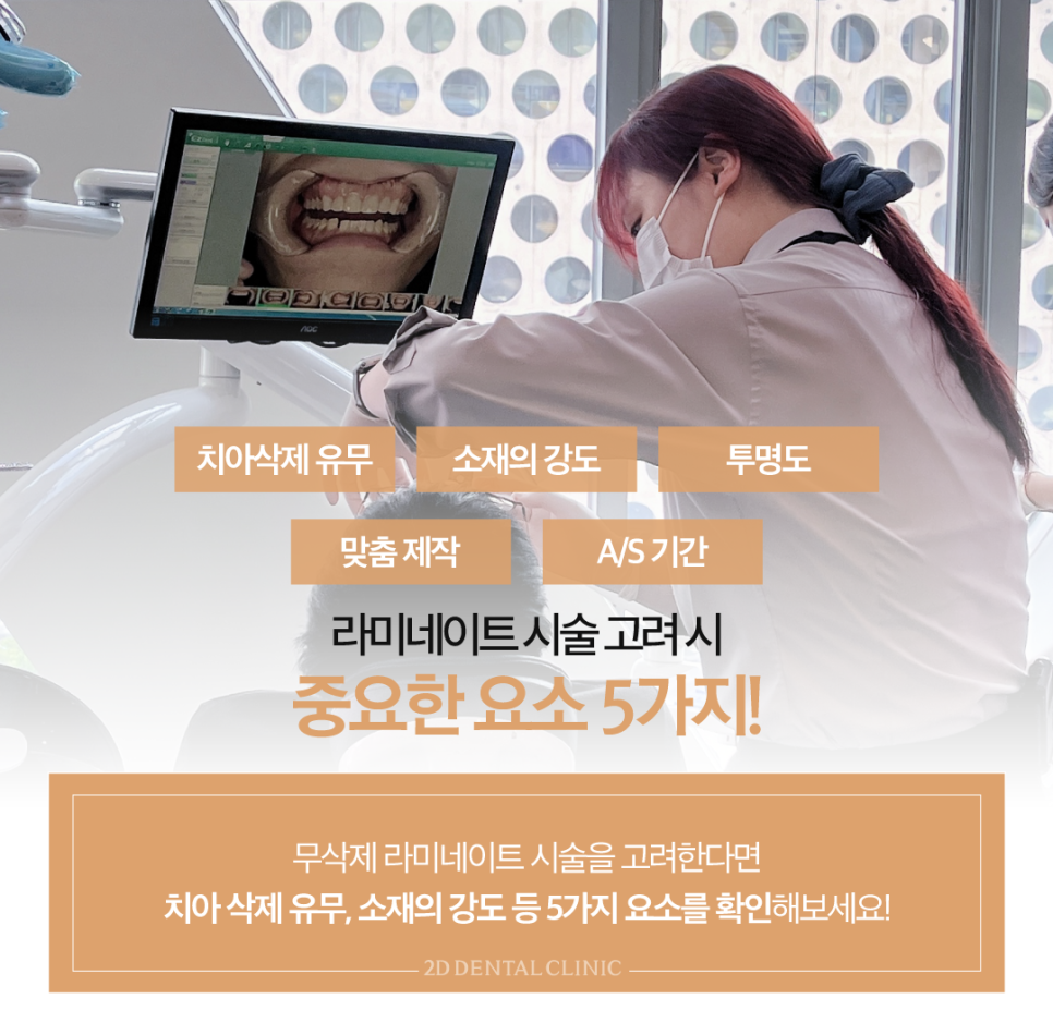 인천무삭제라미네이트 치아파절치료 5가지 꼭 확인하셔야 합니다 관련 이미지 3