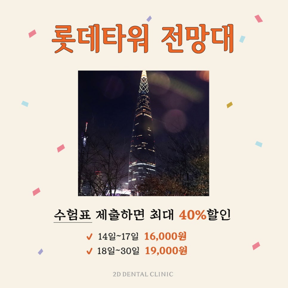 2020 (수능 수험표)수험생 할인 특별 이벤트 by.2D치과(투디치과) 관련 이미지 8